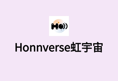 Honnverse虹宇宙-泛娛樂數字社區app