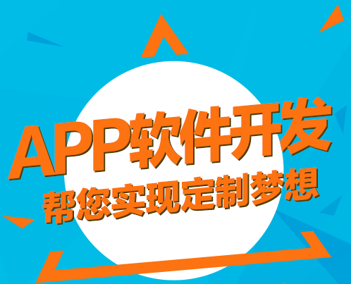 北京app開發公司哪家好？