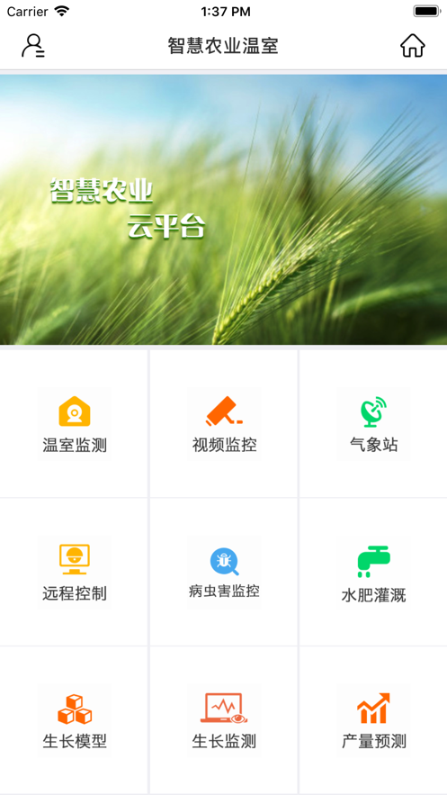 耘物聯-農業物聯網智能管理平臺App