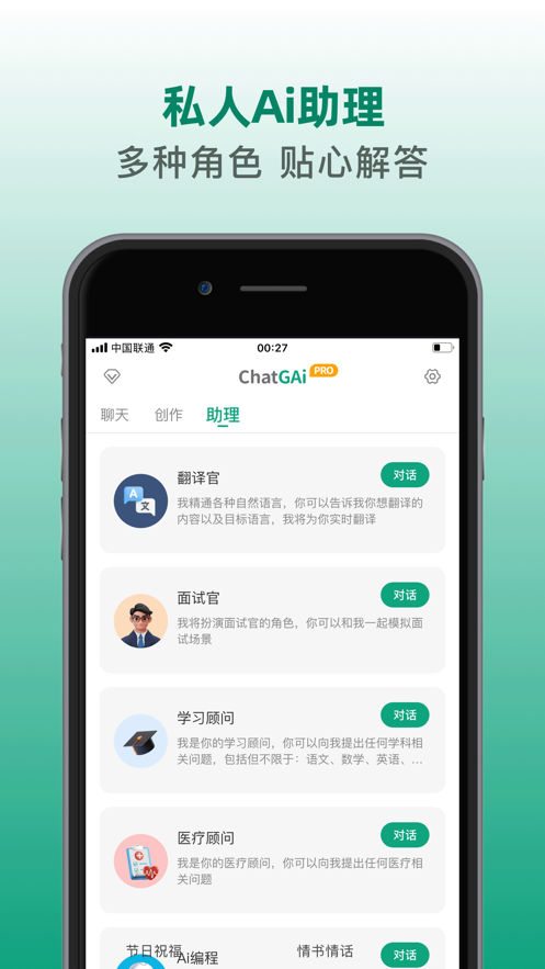 ChatGAi-ChatGPT系統開發